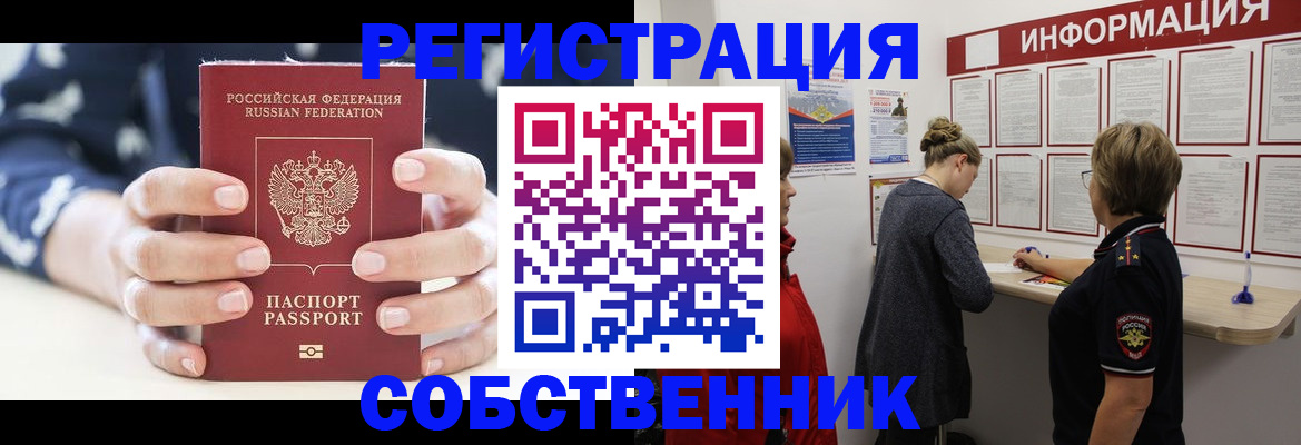 временная регистрация в квартире в Удачном