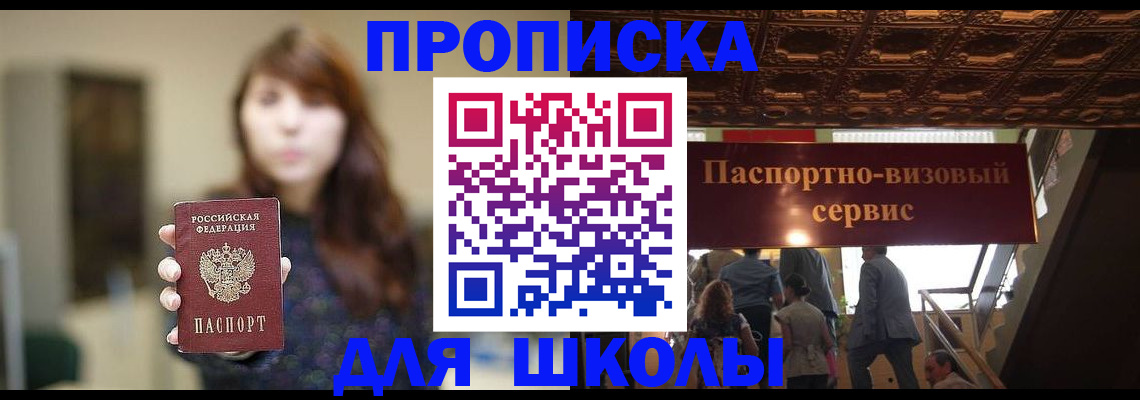 временная прописка в Удачном