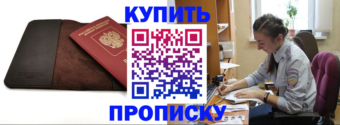 прописка паспорт в Удачном
