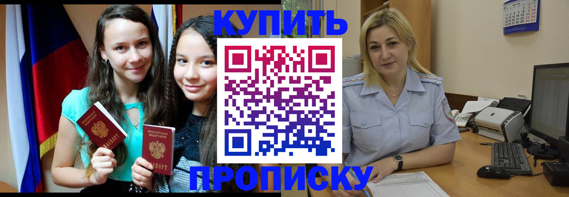 временная регистрация собственник в Удачном